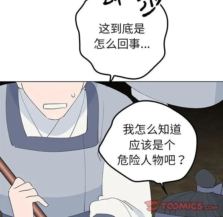 毒酒 第19話 第12页