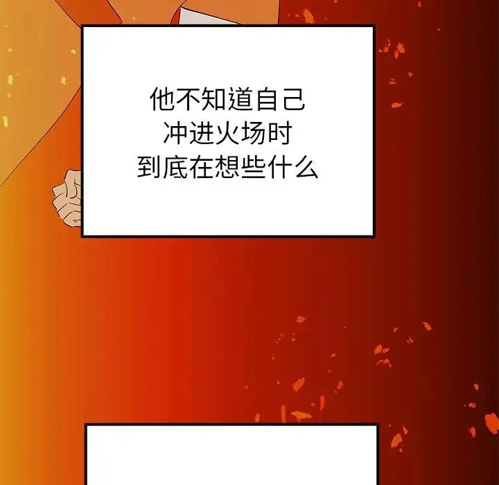 毒酒 第19話 第52页