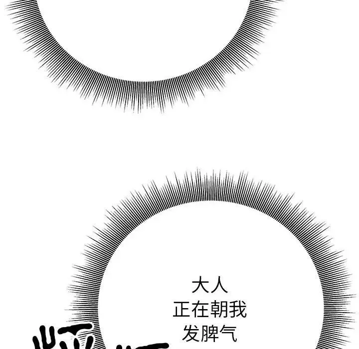 毒酒 第19話 第163页