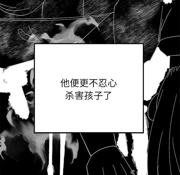 毒酒 第19話 第70页