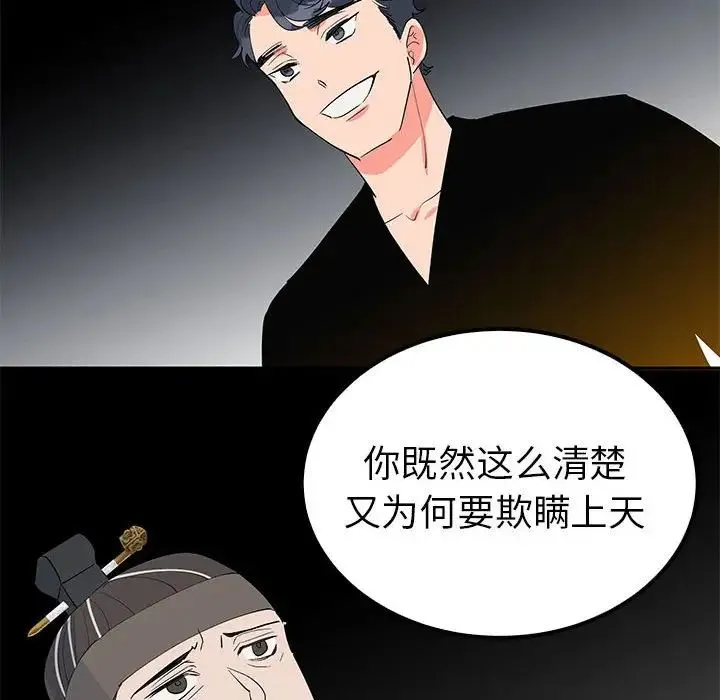 毒酒 第19話 第18页