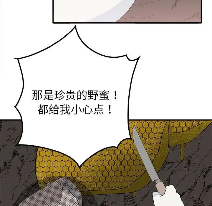 毒酒 第19話 第109页