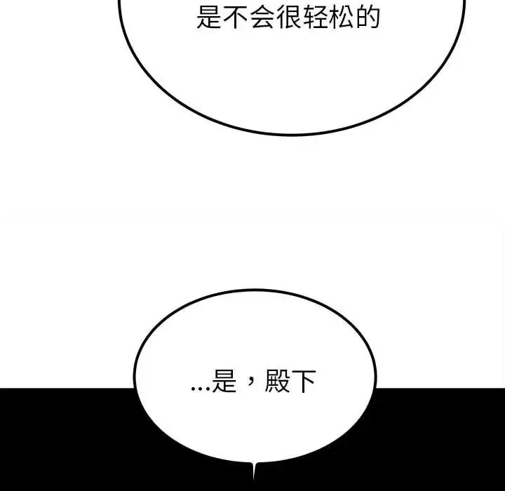 毒酒 第19話 第103页