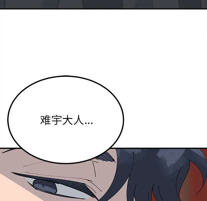 毒酒 第33話 第8页