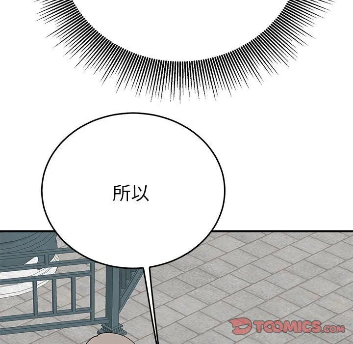 毒酒 第33話 第75页