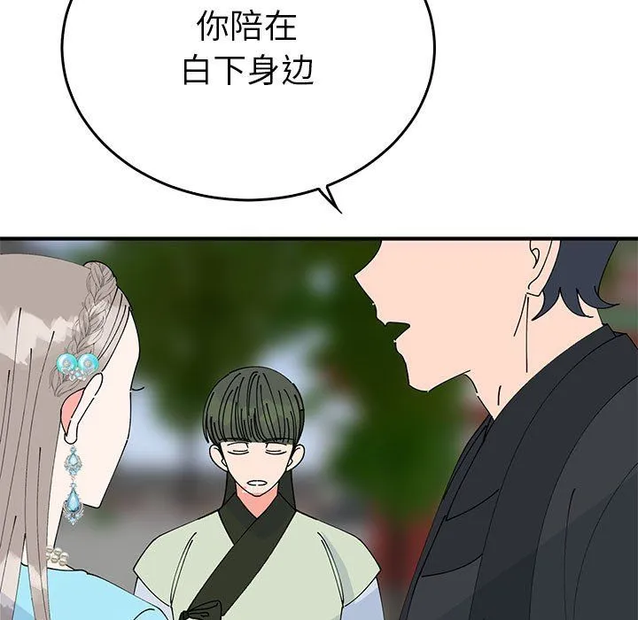毒酒 第33話 第91页