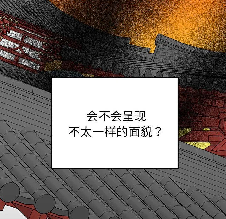 毒酒 第33話 第107页