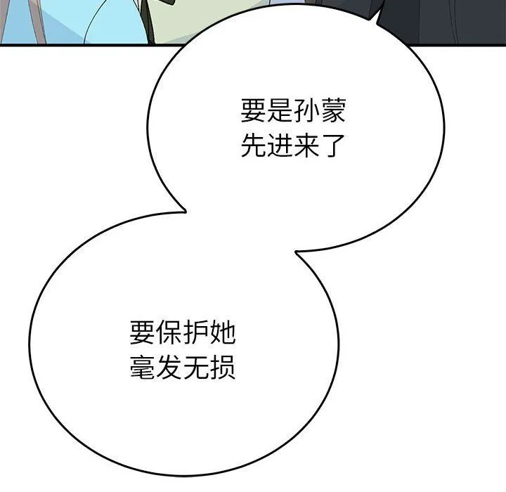 毒酒 第33話 第92页