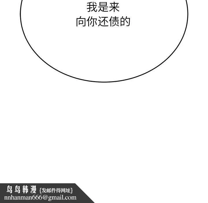 毒酒 第33話 第80页