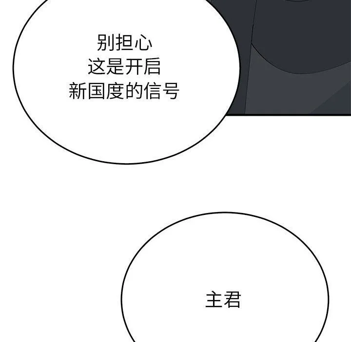 毒酒 第33話 第88页