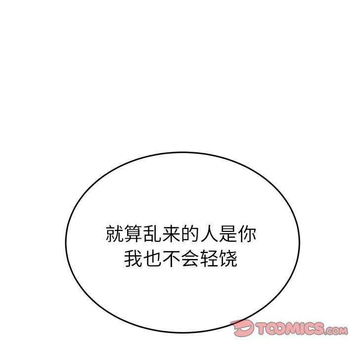 毒酒 第33話 第93页