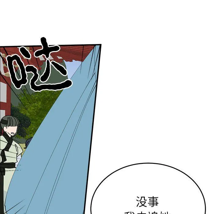 毒酒 第33話 第15页