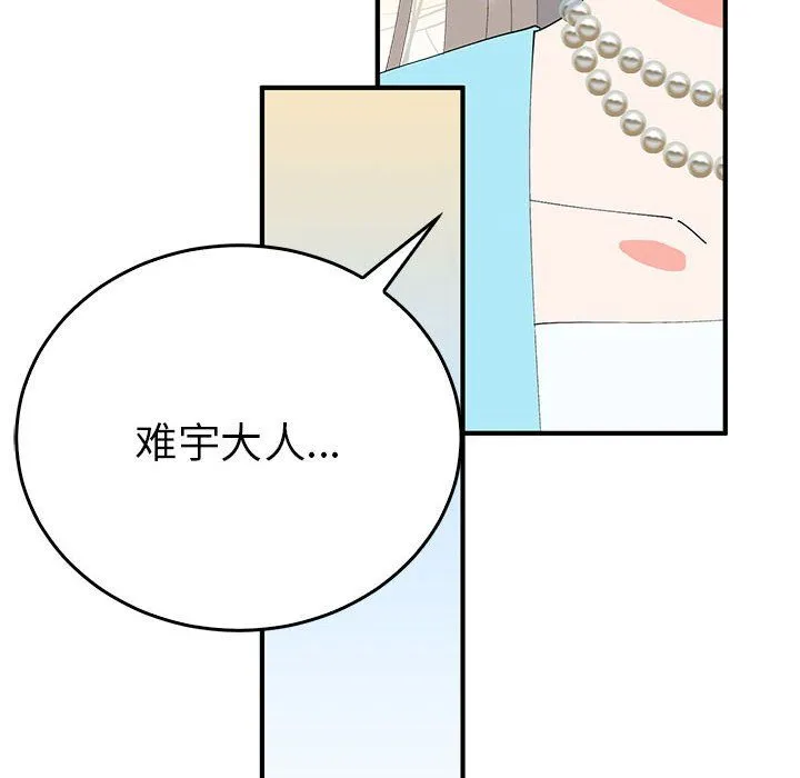 毒酒 第33話 第82页