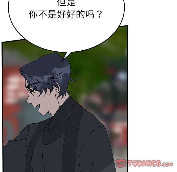 毒酒 第33話 第57页