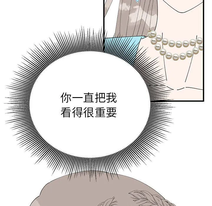 毒酒 第33話 第72页