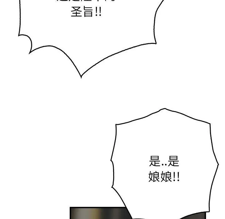 毒酒 第33話 第139页