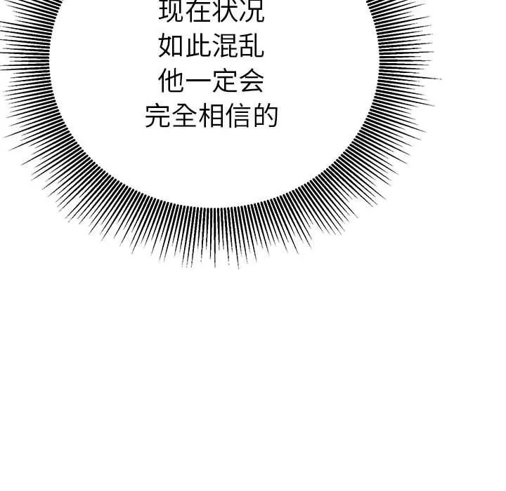 毒酒 第33話 第144页