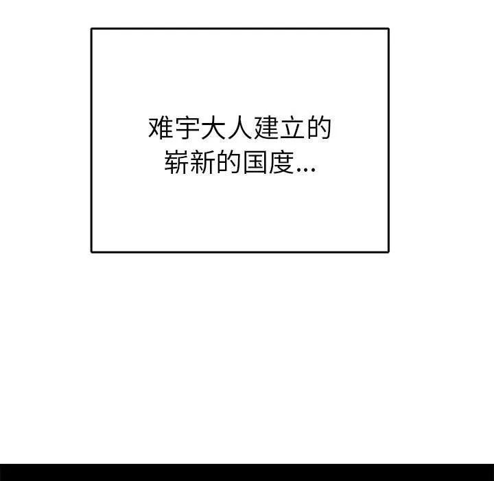 毒酒 第33話 第104页