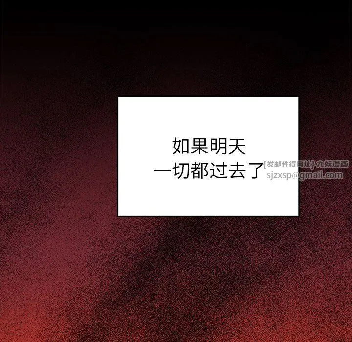 毒酒 第33話 第105页