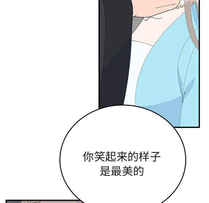 毒酒 第33話 第47页