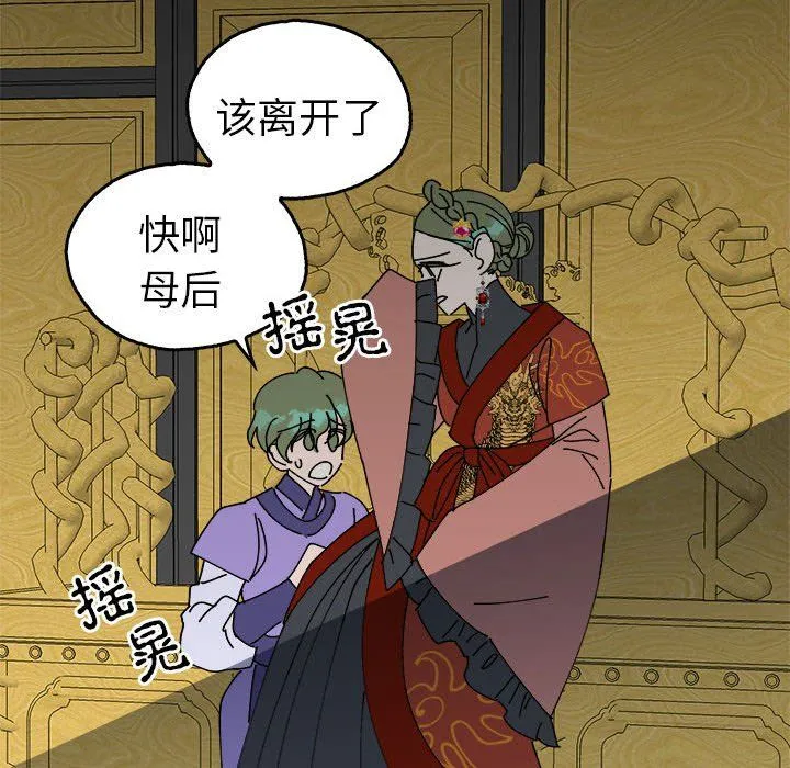 毒酒 第33話 第117页