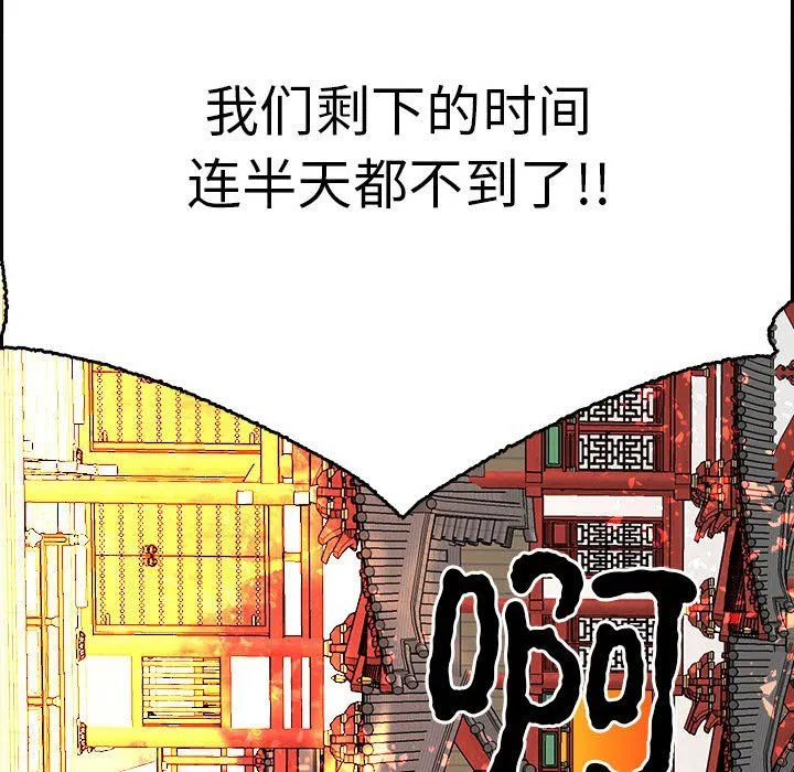 毒酒 第33話 第127页