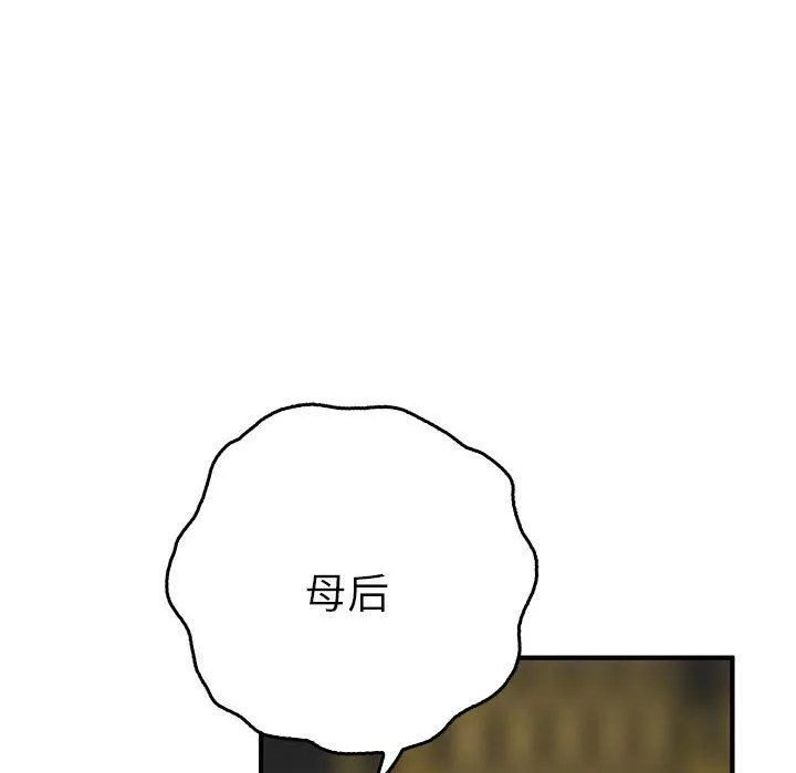 毒酒 第33話 第146页