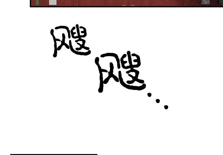 毒酒 第33話 第4页
