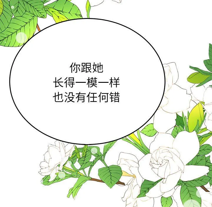毒酒 第33話 第53页
