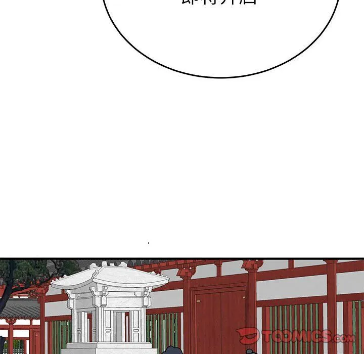 毒酒 第33話 第102页