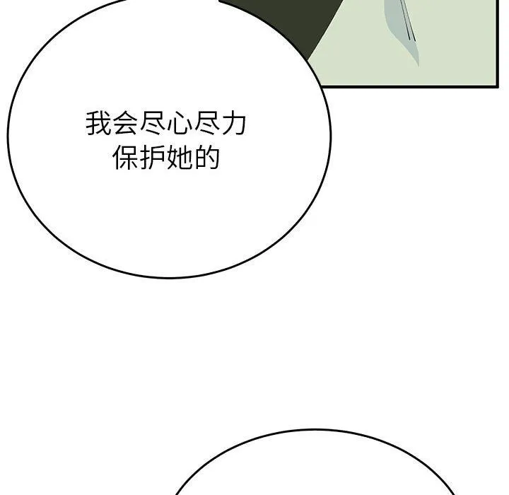 毒酒 第33話 第95页