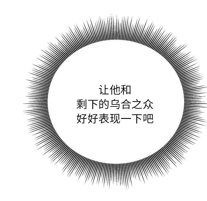毒酒 第33話 第145页