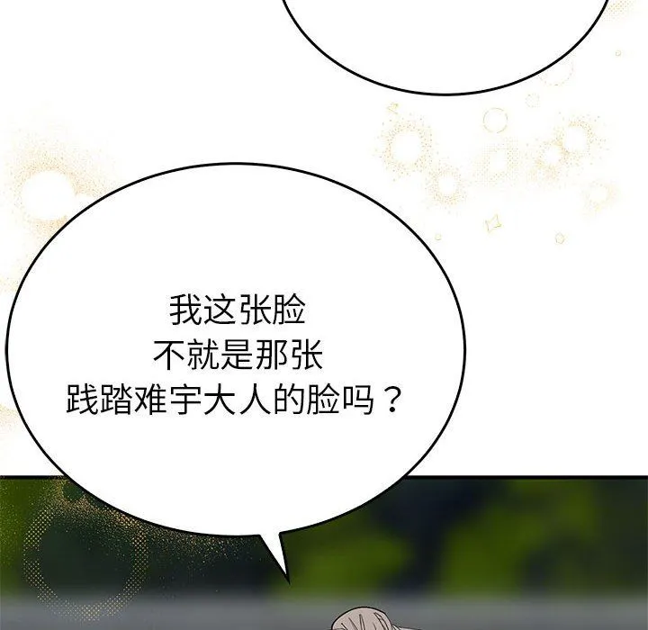 毒酒 第33話 第40页