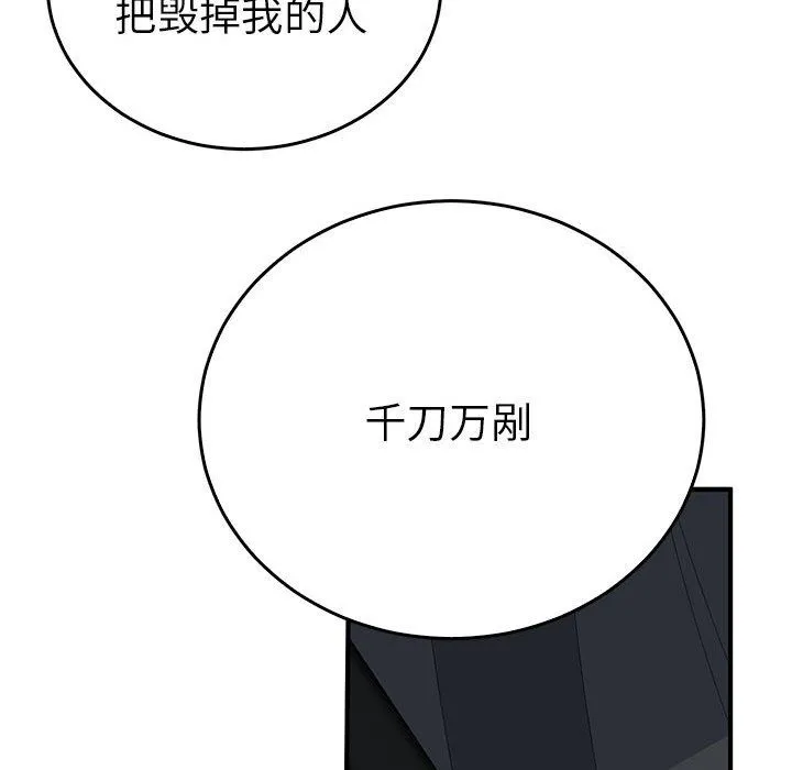 毒酒 第33話 第55页