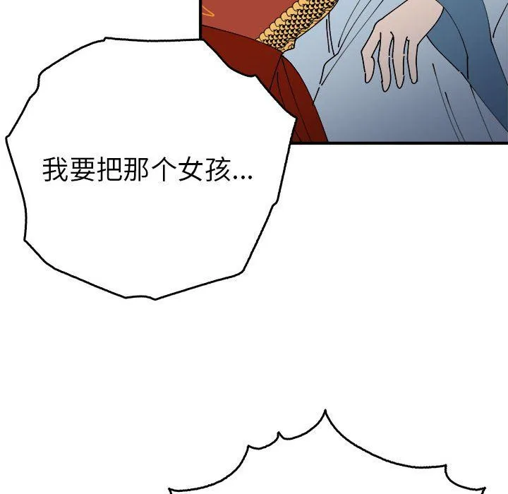 毒酒 第33話 第121页