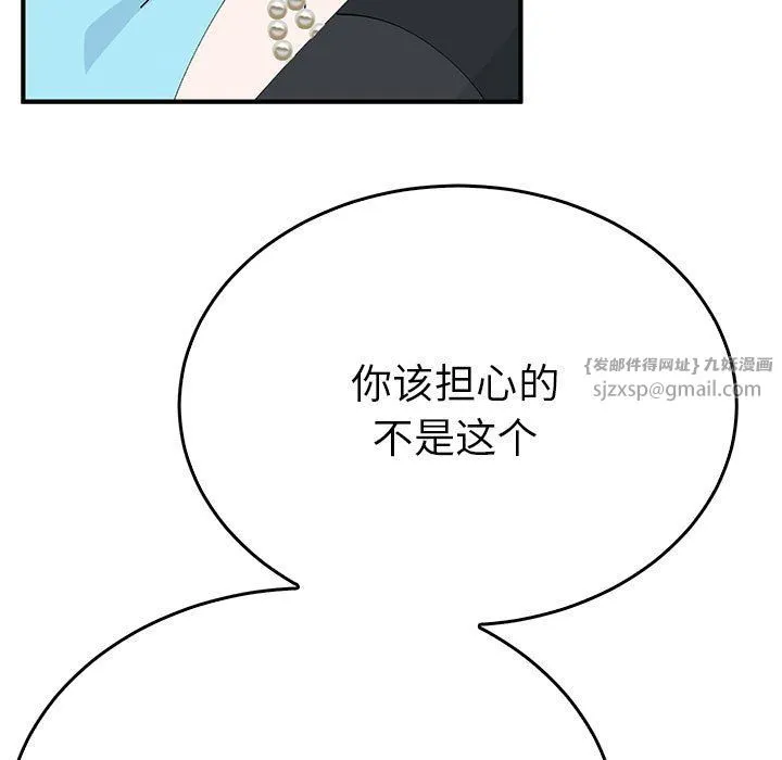 毒酒 第33話 第49页