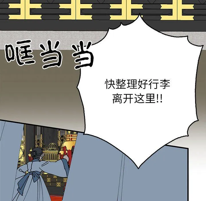 毒酒 第33話 第113页