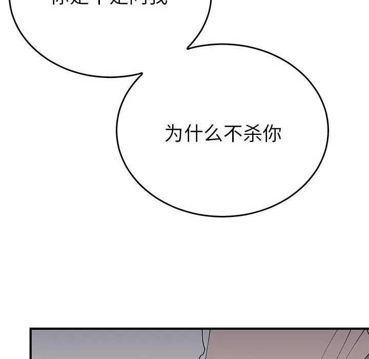 毒酒 第33話 第59页
