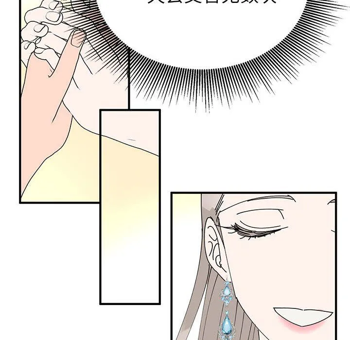 毒酒 第33話 第71页