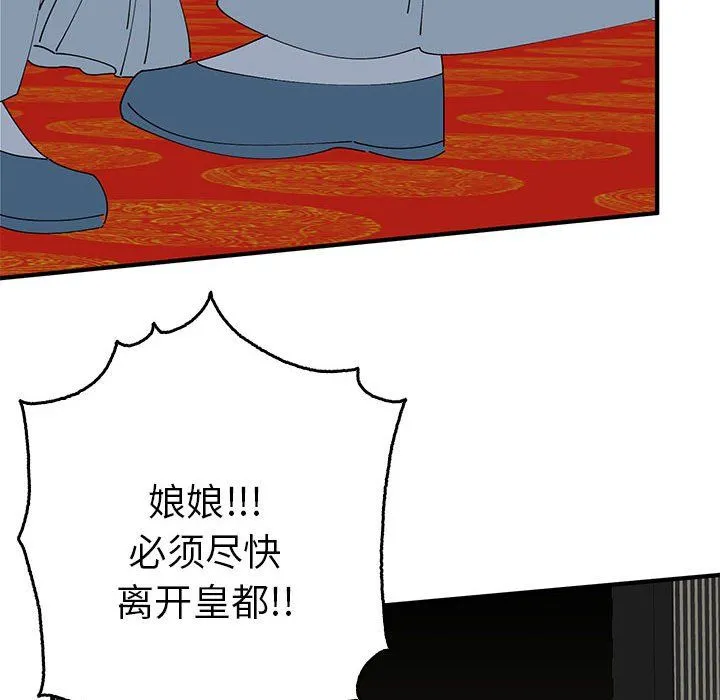 毒酒 第33話 第114页