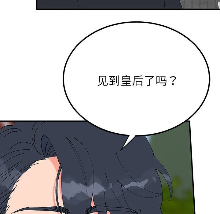 毒酒 第33話 第11页