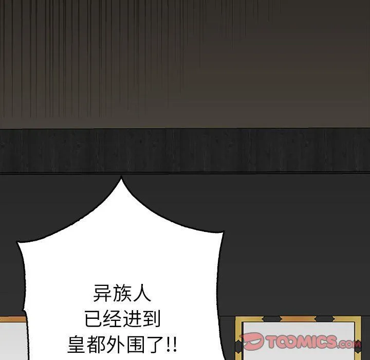 毒酒 第33話 第111页