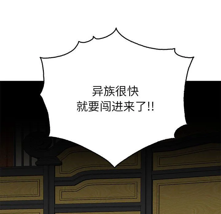 毒酒 第33話 第116页
