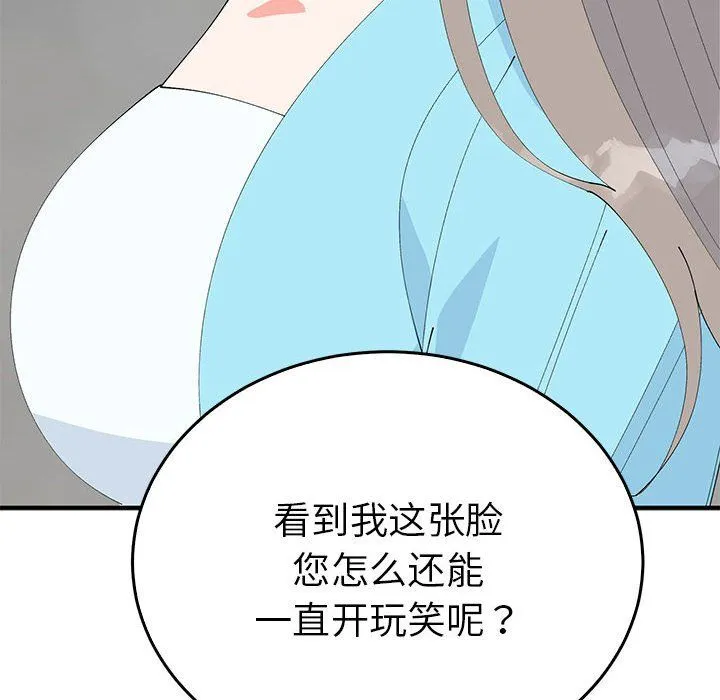 毒酒 第33話 第42页