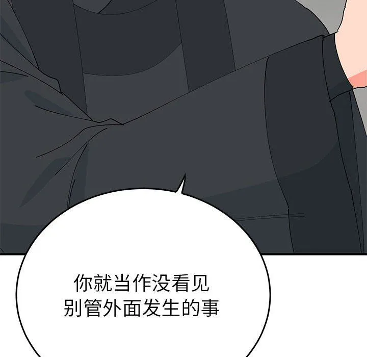 毒酒 第33話 第99页