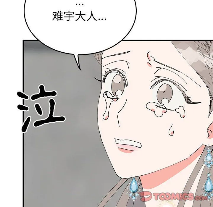 毒酒 第33話 第30页
