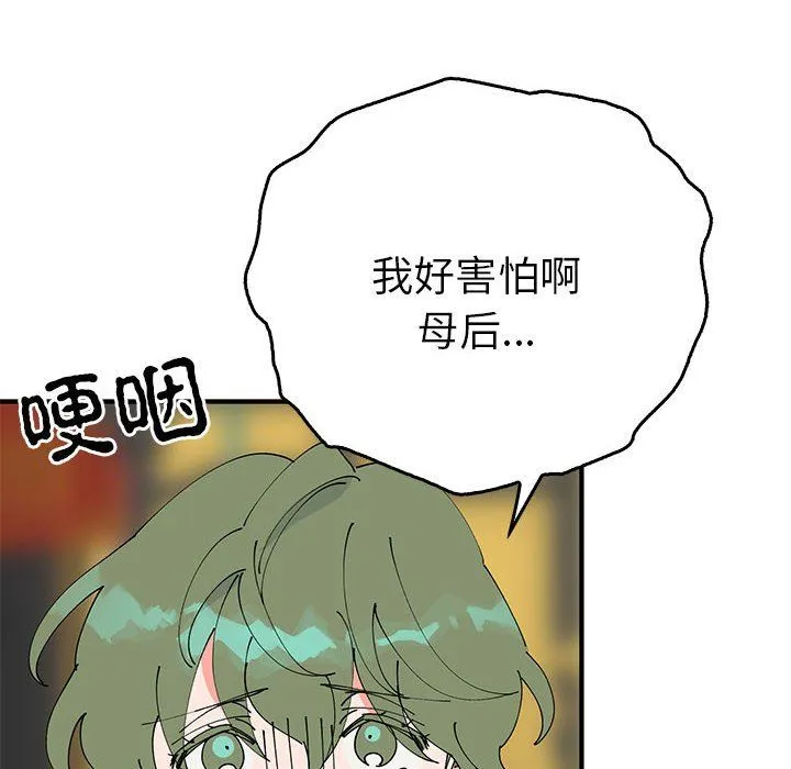 毒酒 第33話 第148页