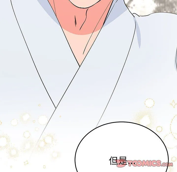毒酒 第33話 第39页
