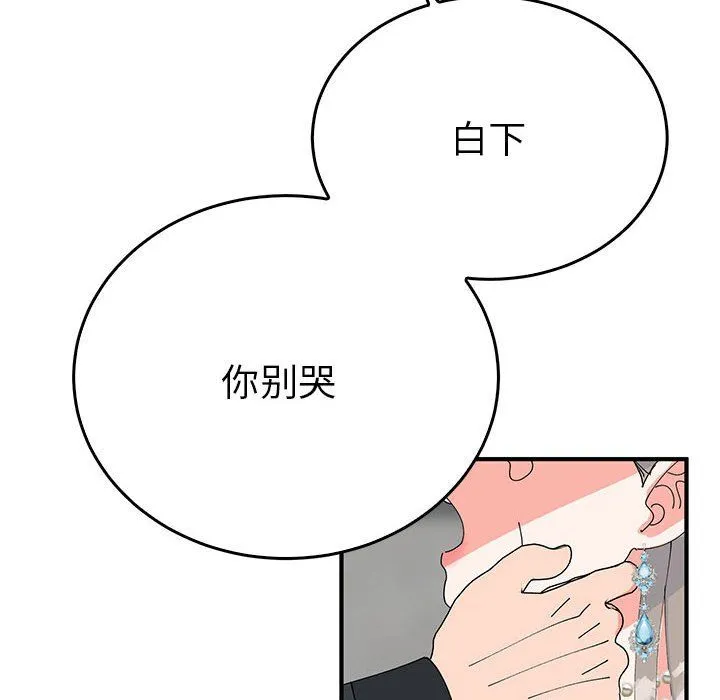 毒酒 第33話 第46页