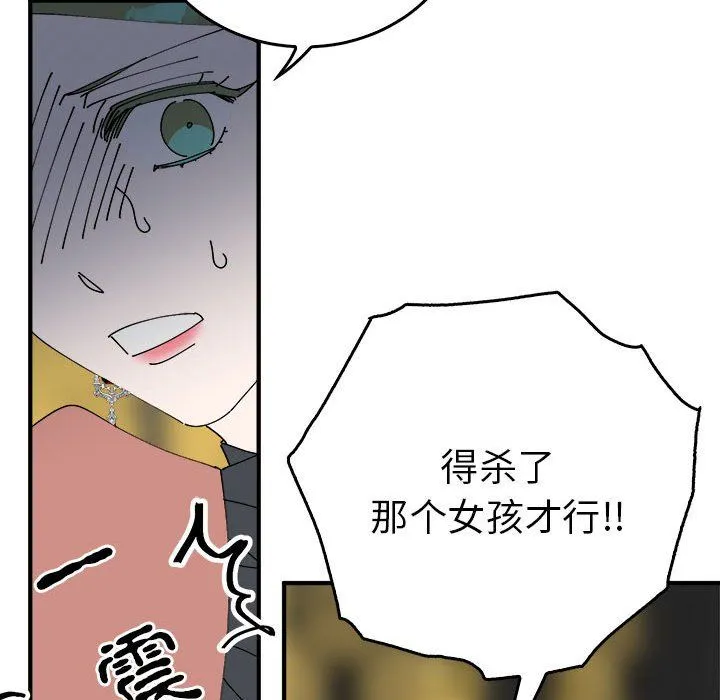 毒酒 第33話 第119页